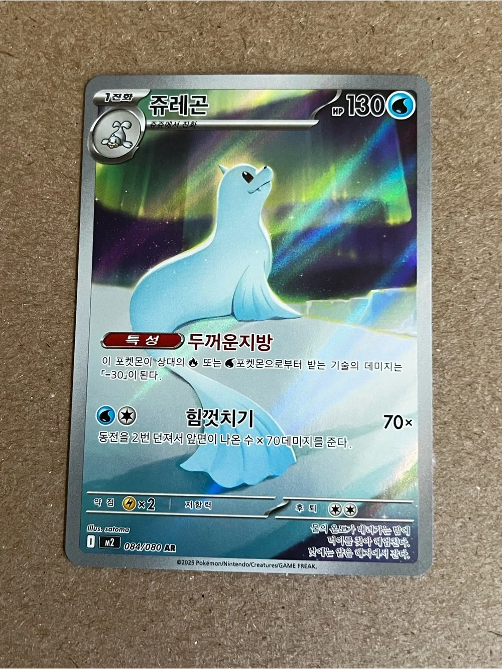 Korean Pokemon Card. Dewgong 084/080 HP 130 From The  Inferno X Set.